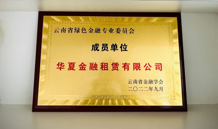  taptap点点时时彩成为云南省绿金委首批成员单位