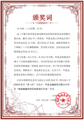 践行新发展理念 坚持走绿色发展之路丨黎清董事长出席全球租赁业竞争力论坛峰会并作主题演讲，taptap点点时时彩荣获中国融资租赁“腾飞奖”“新能源融资租赁创新领军企业”