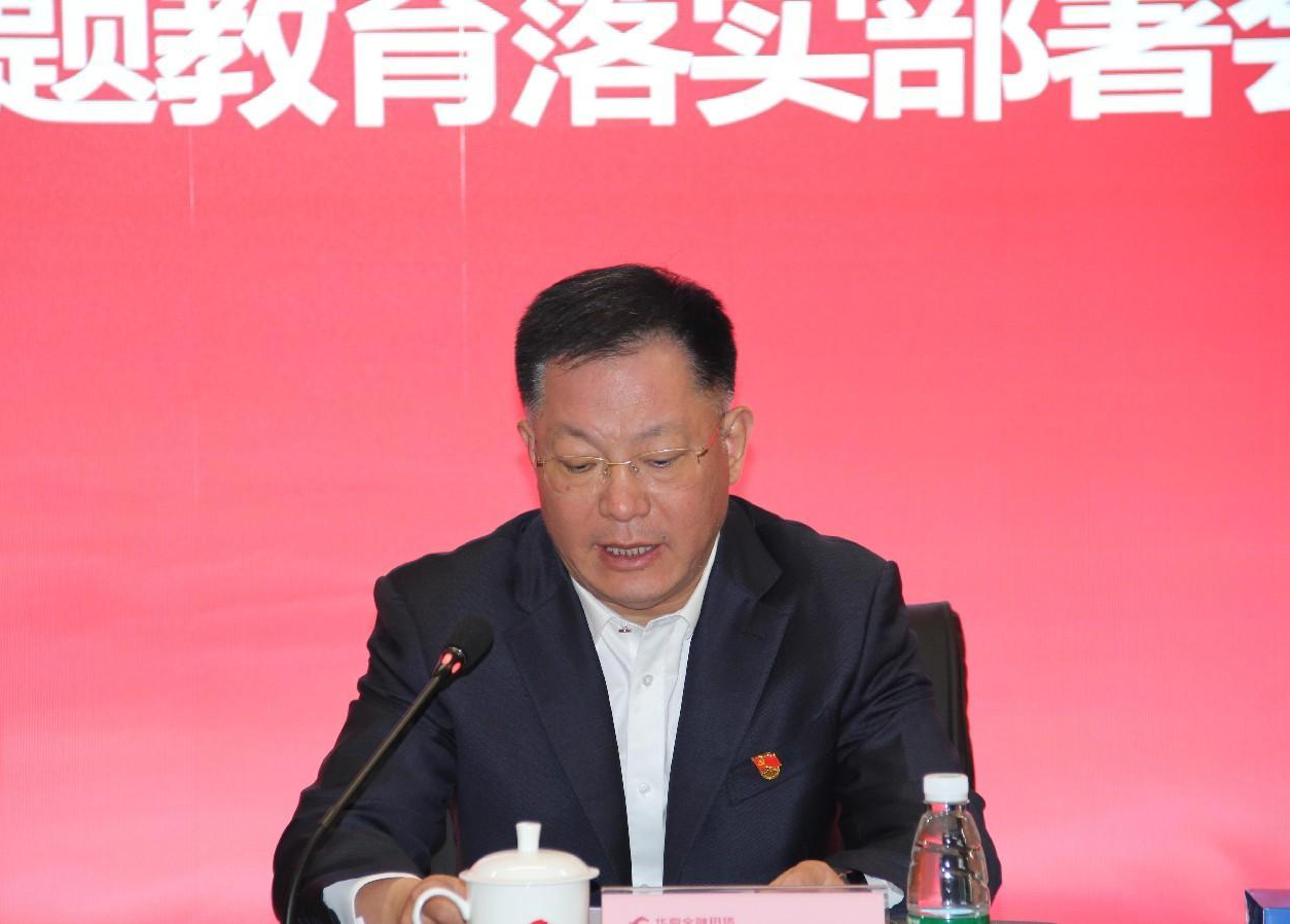 taptap点点时时彩召开学习贯彻习近平新时代中国特色社会主义思想主题教育落实部署会