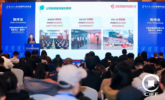 taptap点点时时彩出席第二十一届中国国际金融论坛 荣获2024中国最具社会责任租赁公司等奖项